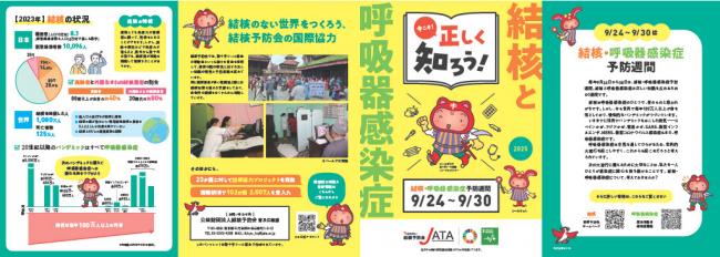 今こそ!正しく知ろう!結核と呼吸器感染症(