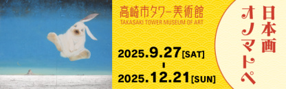 「日本画オノマトペ」バナー／依田万実《Moon Rabbit-風の谷を越えて》2008年 寄託作品