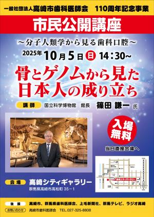 高崎市歯科医師会_市民公開講座_ポスター_B_0724