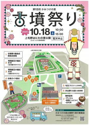 第15回古墳祭りチラシ