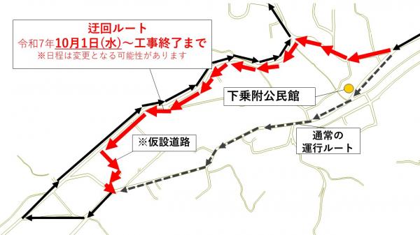 迂回ルート（乗附町）