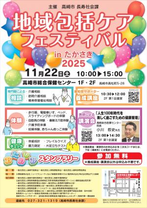 地域包括ケアフェスティバル