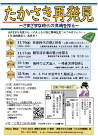 たかさき再発見チラシ画像