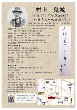 R7村上鬼城記念館企画展チラシ