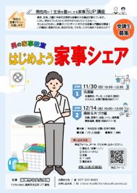 家事シェアチラシ画像