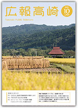 広報高崎2025年(令和7年)10月号表紙