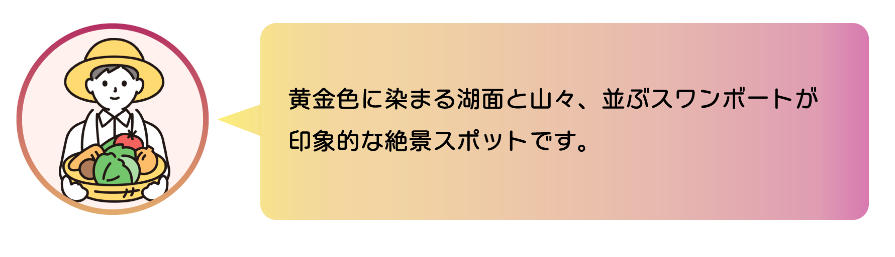 黄金色に染まる湖面と山々、並ぶスワンボートが印象的な絶景スポットです。