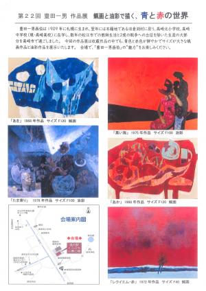 作品展のチラシ