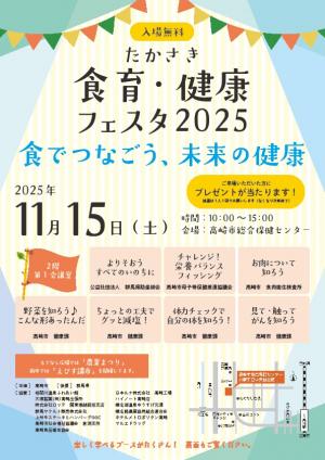 たかさき食育・健康フェスタ2025チラシ表面の画像