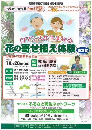 ロマンスが生まれる花の寄せ植え体験