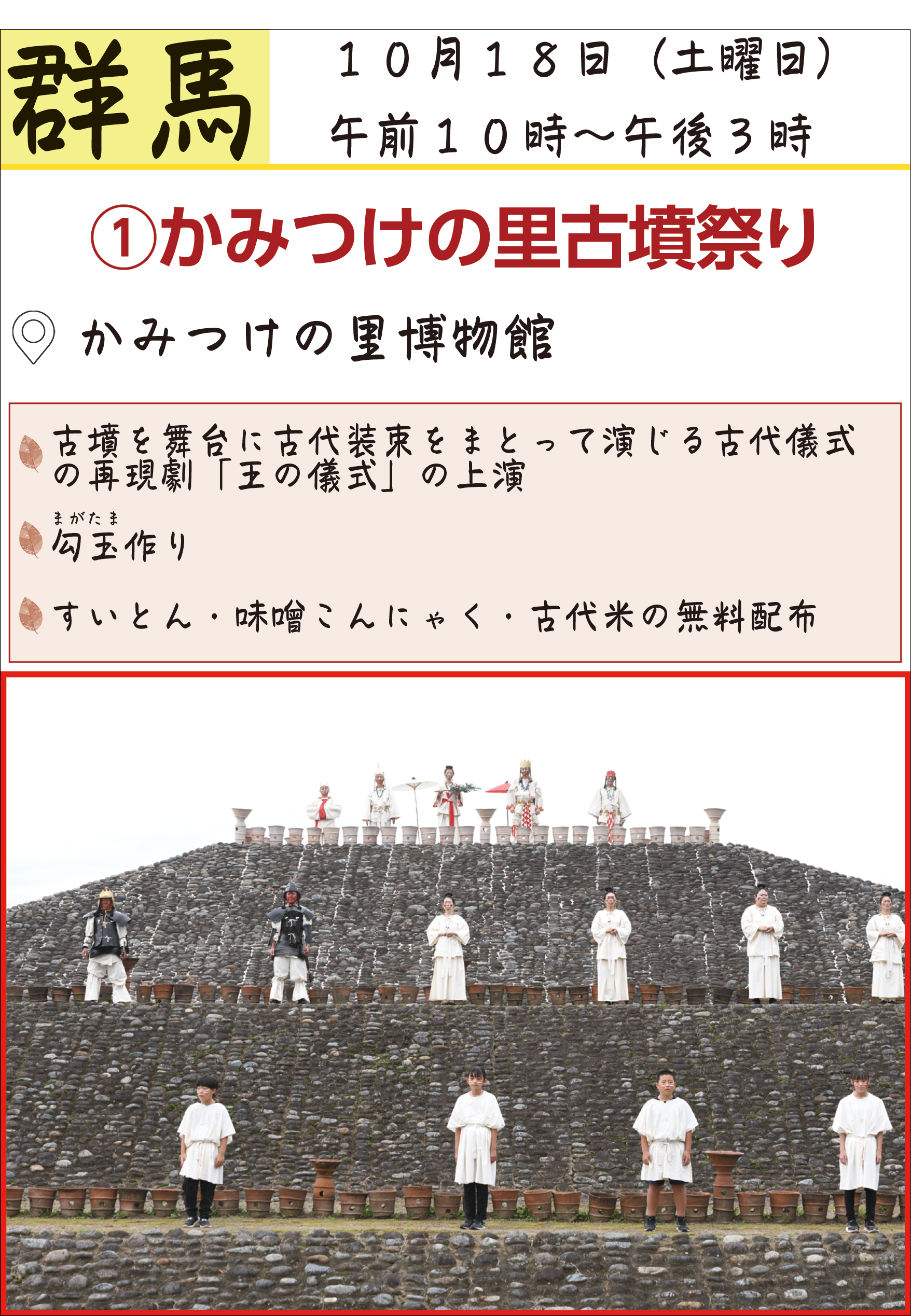 かみつけの里古墳祭り