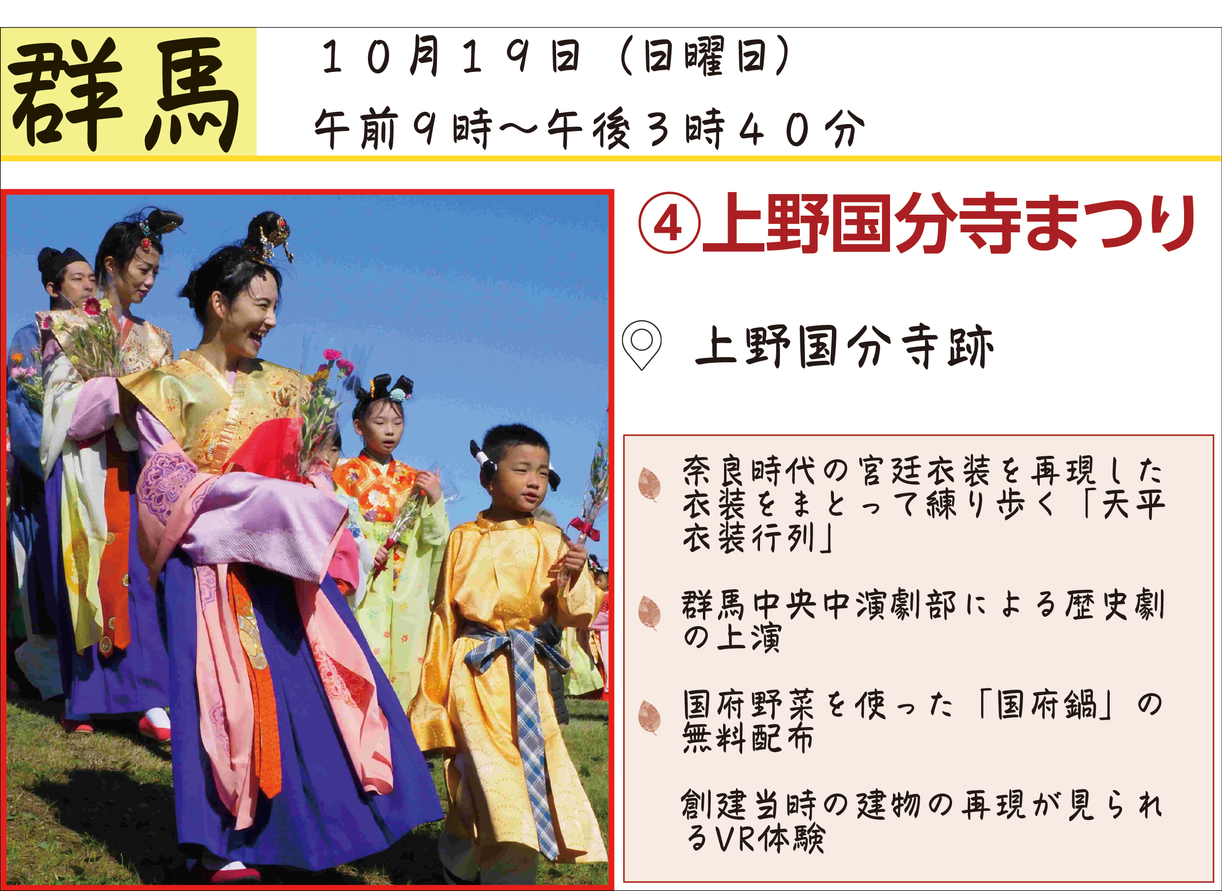 上野国分寺まつり