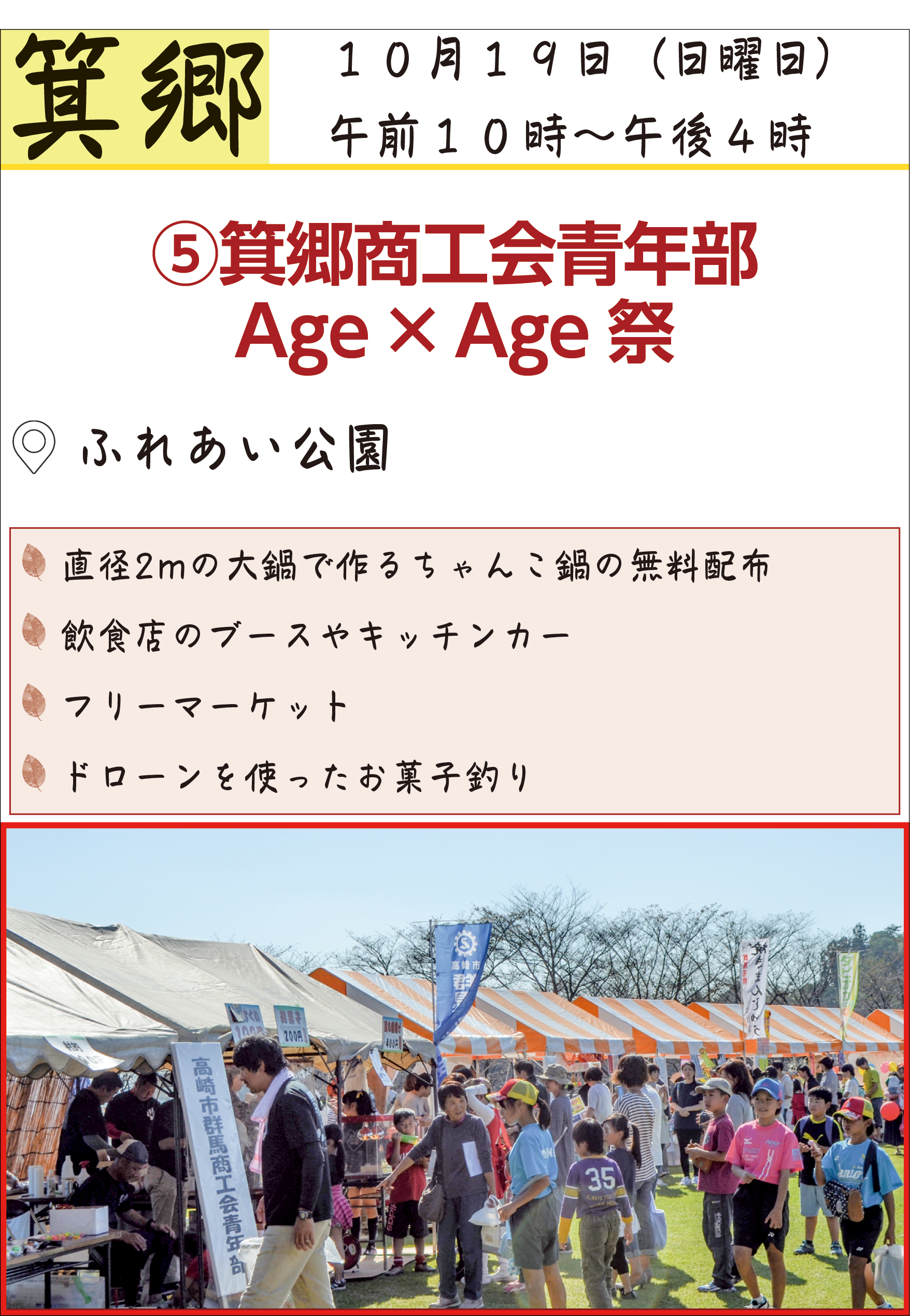 箕郷商工会青年部アゲアゲ祭