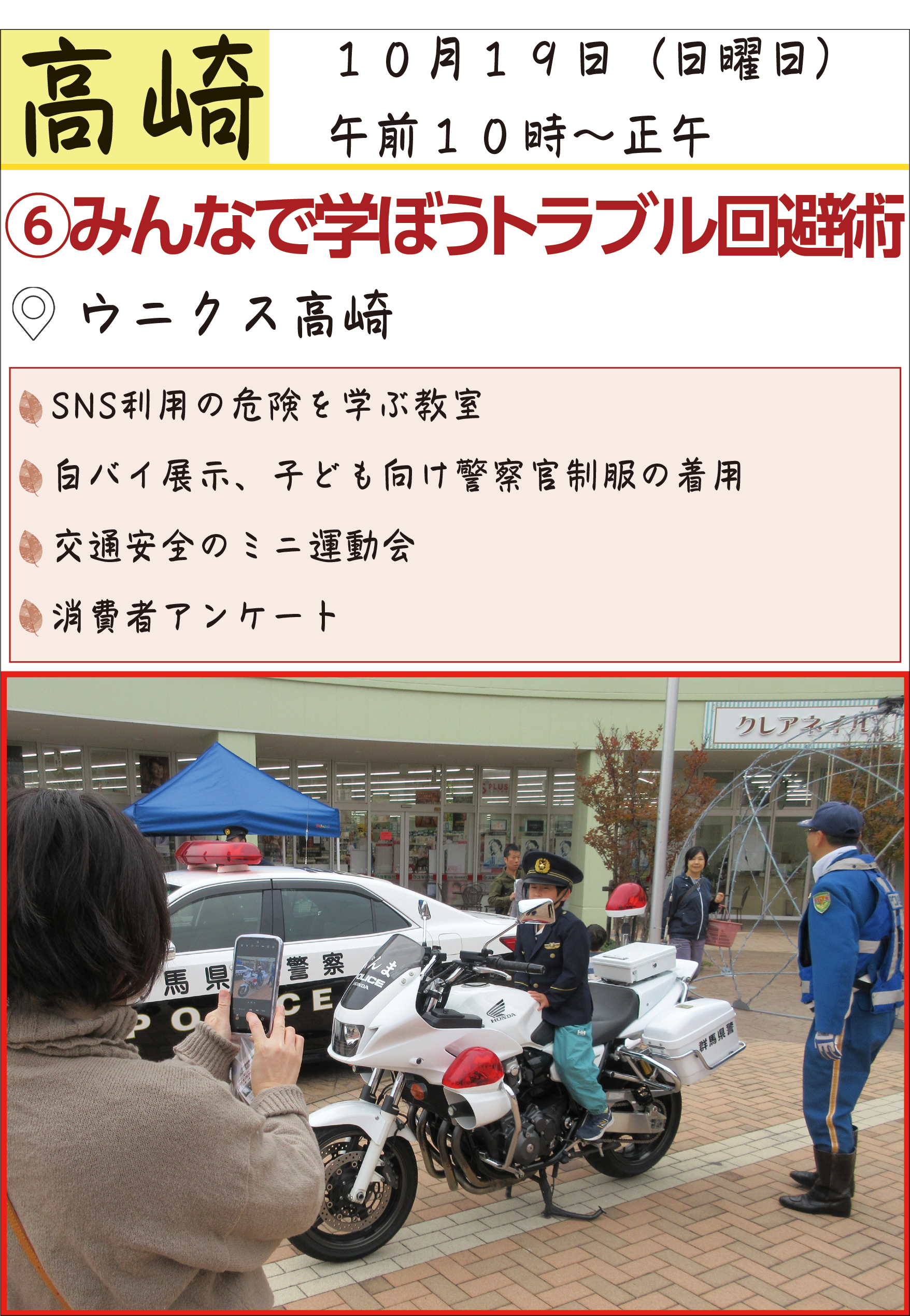 みんなで学ぼうトラブル回避術