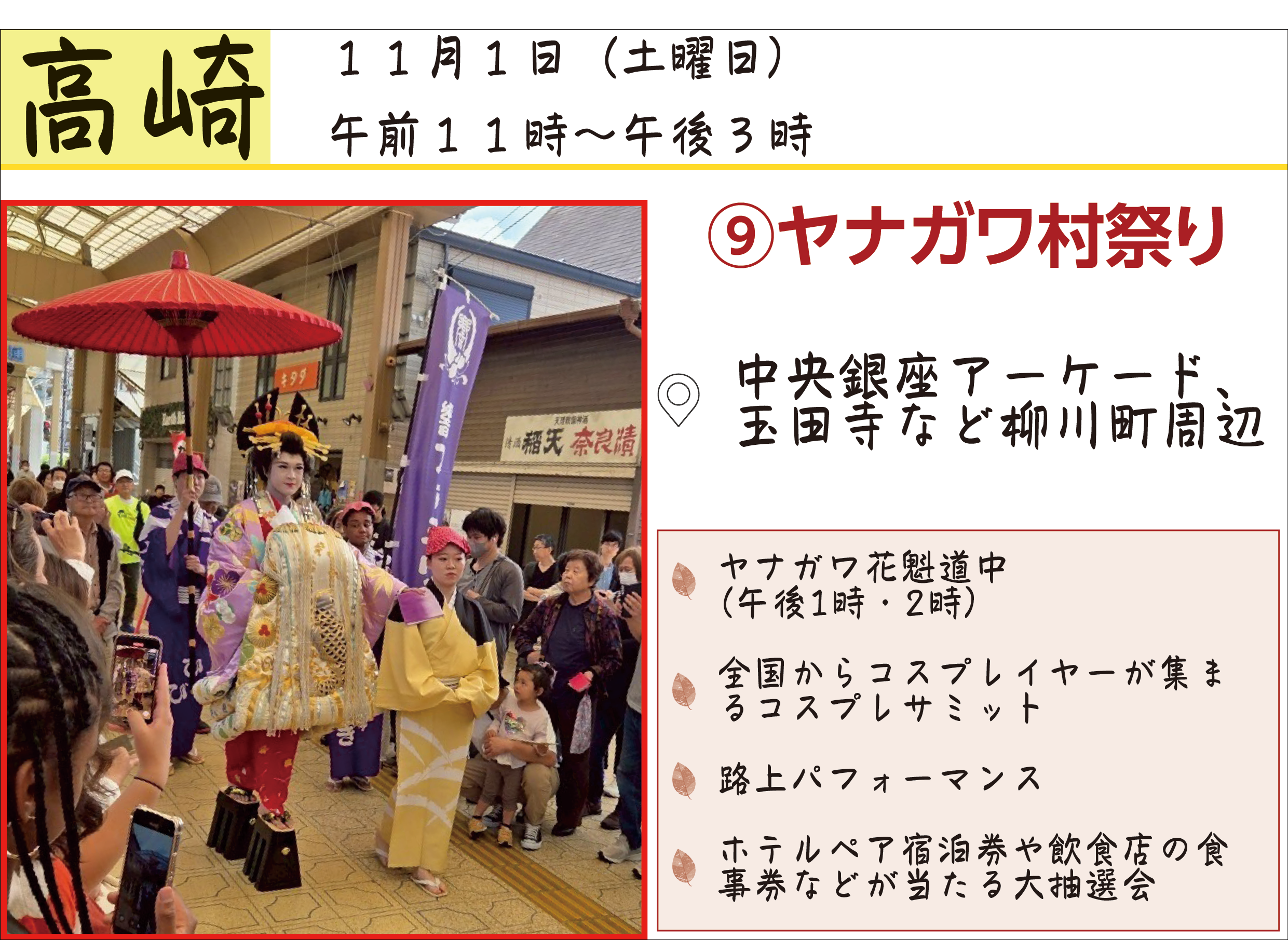 ヤナガワ村祭り