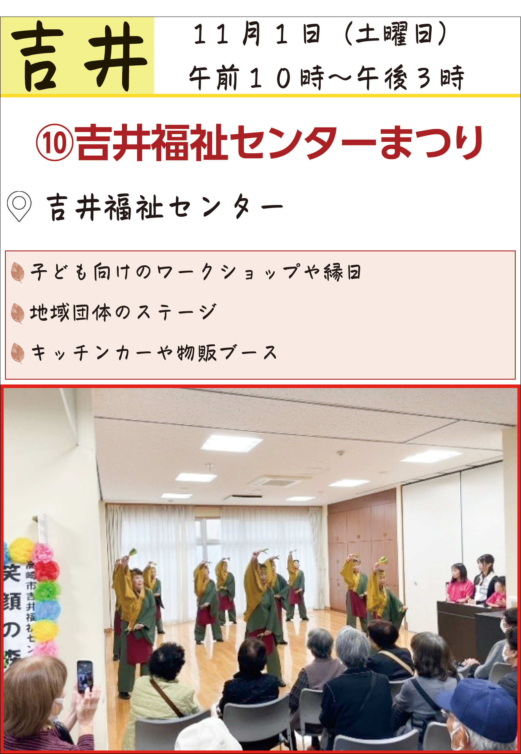 吉井福祉センターまつり