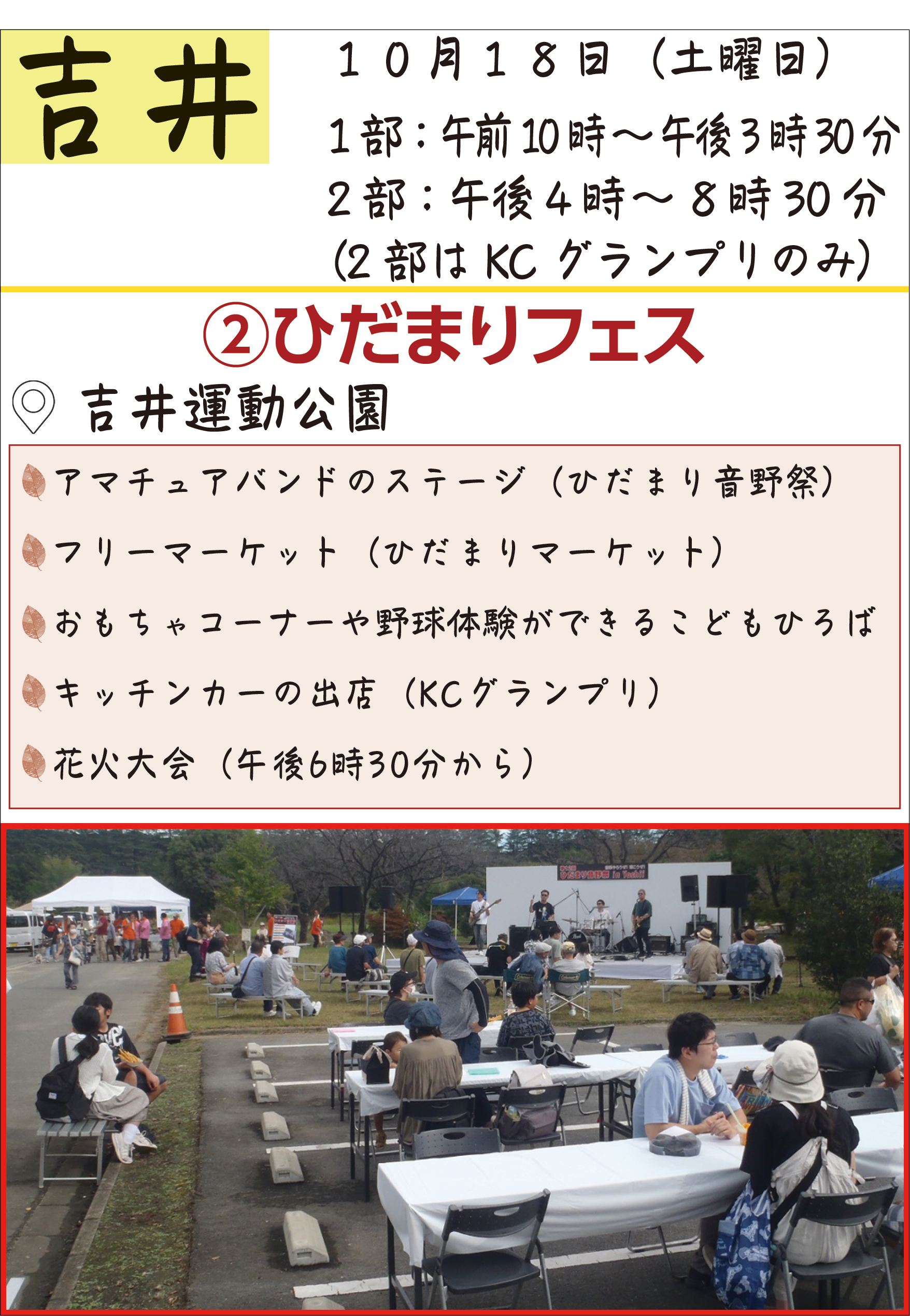 ひだまりフェス