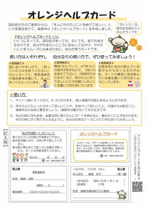 オレンジヘルプカードの使い方