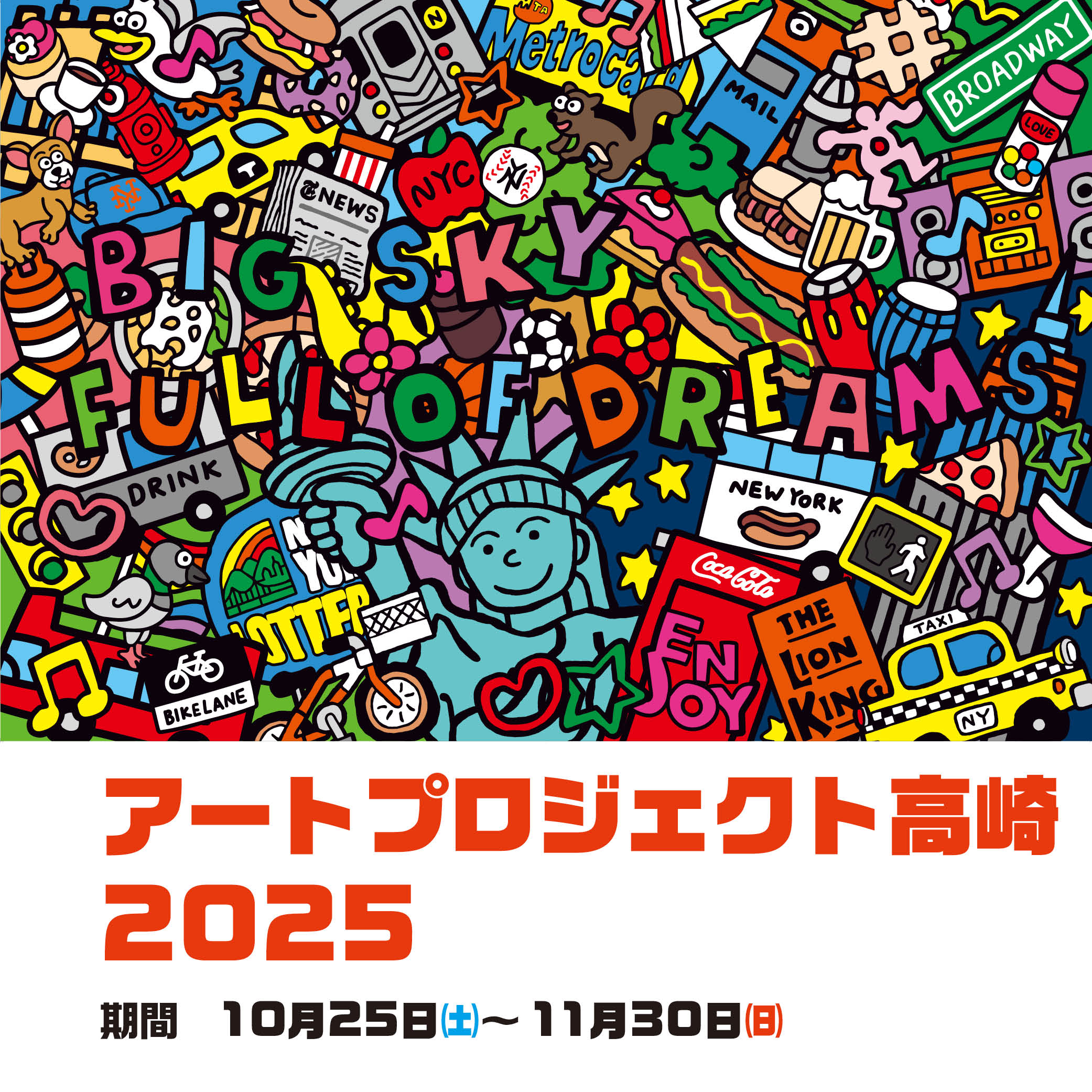 アートプロジェクト2025サムネイル