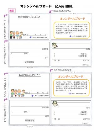 オレンジヘルプカード（白紙）1 