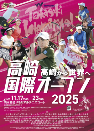 2025高崎国際オープン