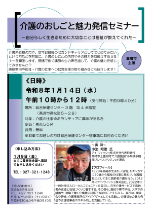 介護のおしごと魅力発信セミナーチラシ