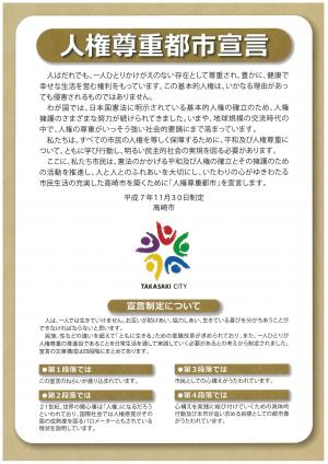 人権尊重都市宣言チラシ表面