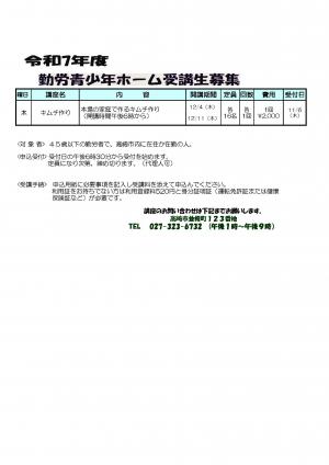 令和7年度勤労青少年ホームキムチ講座募集