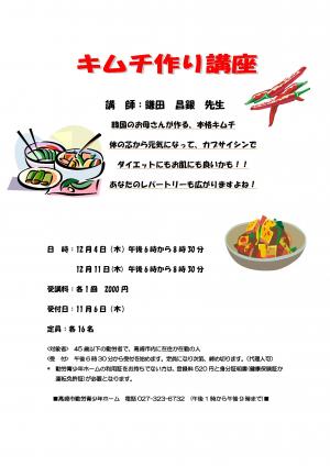 令和7年度勤労青少年ホームキムチ講座募集チラシ