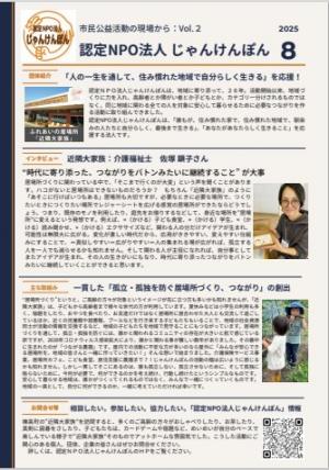 認定NPO法人じゃんけんぽん