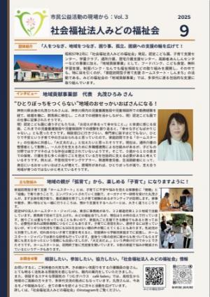 社会福祉法人みどの福祉会