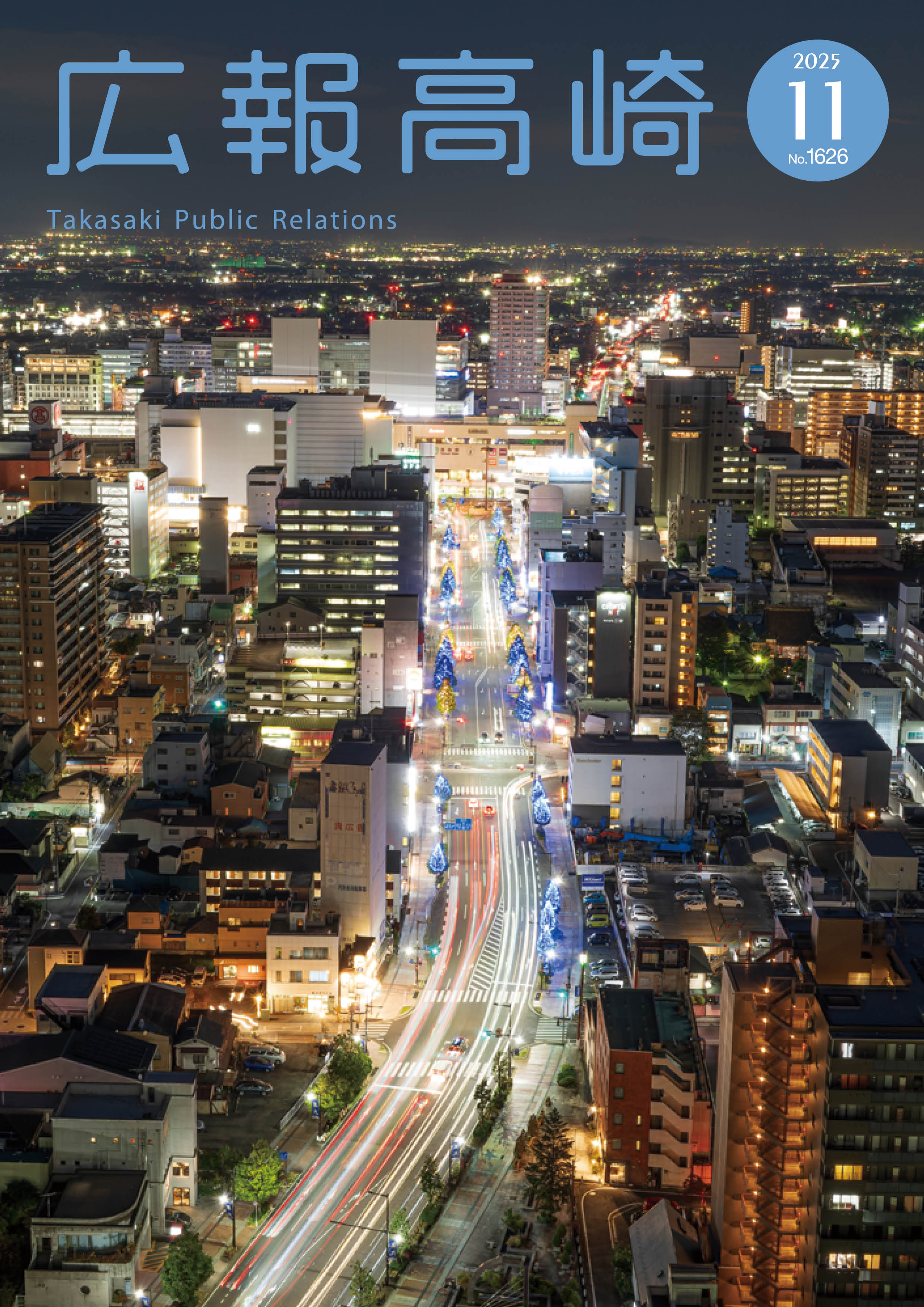 広報高崎11月1日号表紙