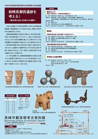 令和5年度 剣崎長瀞西遺跡を考えるＩ展 チラシ裏
