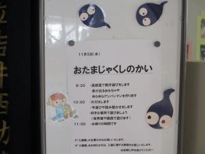 おたまじゃくし掲示