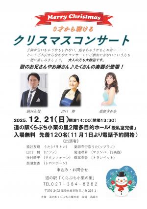 クリスマスコンサートチラシ_ページ_1