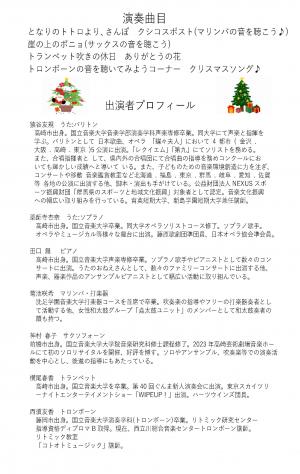 クリスマスコンサートチラシ_ページ_2