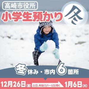 冬休み居場所づくり事業画像