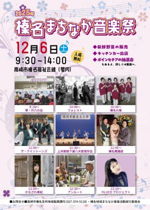 榛名まちなか音楽祭2024チラシ(表面