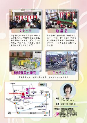 榛名まちなか音楽祭2024チラシ(裏面)