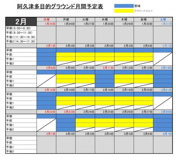 2月予定表