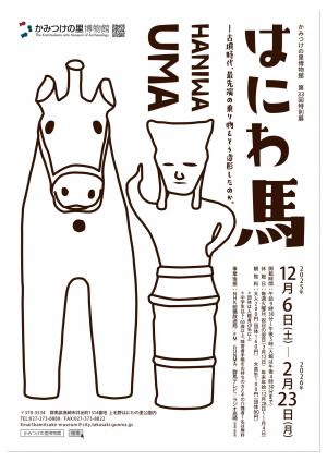 第33回特別展チラシ