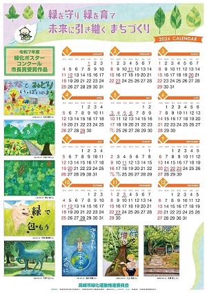 緑化カレンダー2026