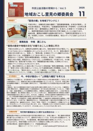 地域おこし里見の郷委員会