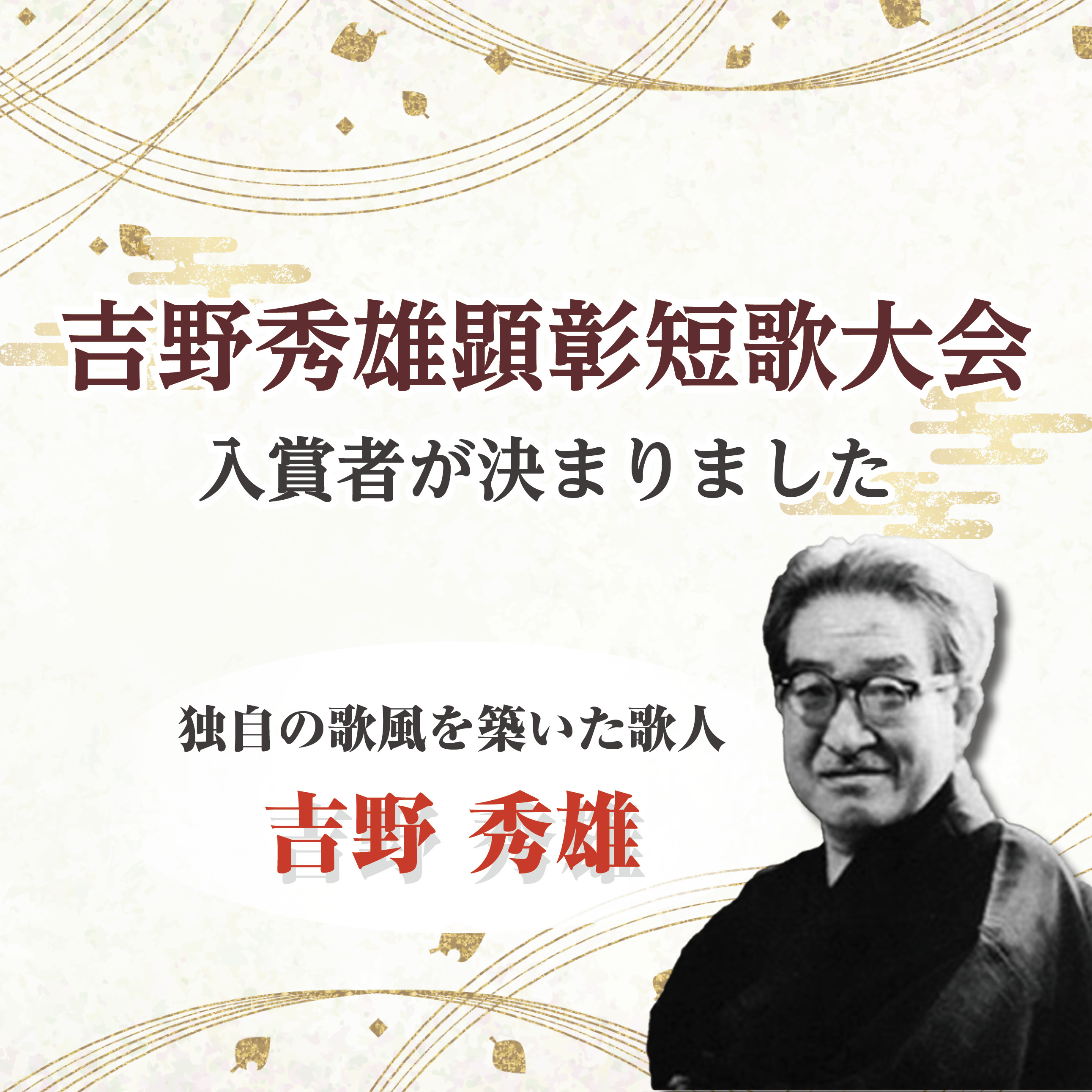 吉野秀雄顕彰短歌大会 入賞者が決まりました