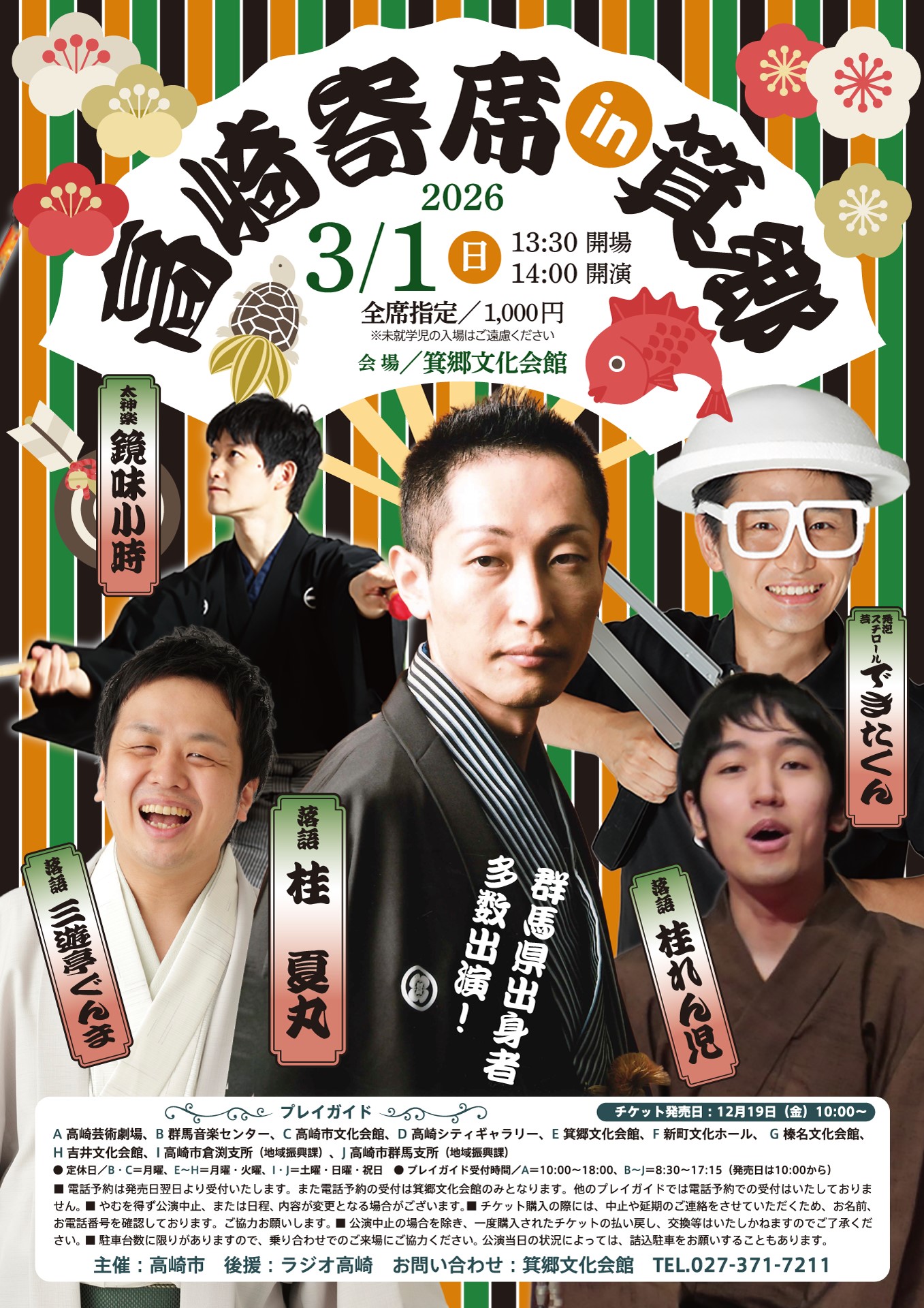 高崎寄席in箕郷チラシ