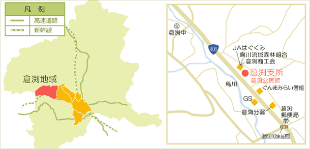 倉渕地域位置図・倉渕支所案内図