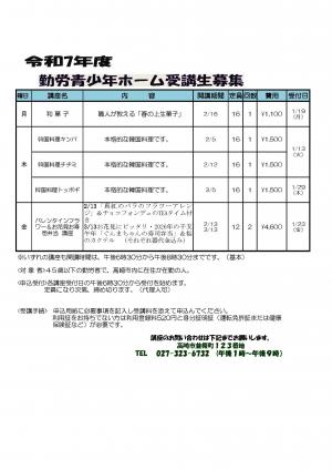 令和7年度勤労青少年ホーム　春の講座