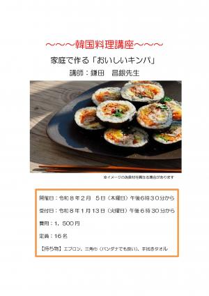 韓国料理　キンパ