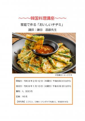 韓国料理　チヂミ