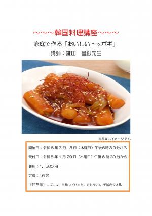 韓国料理　トッポキ